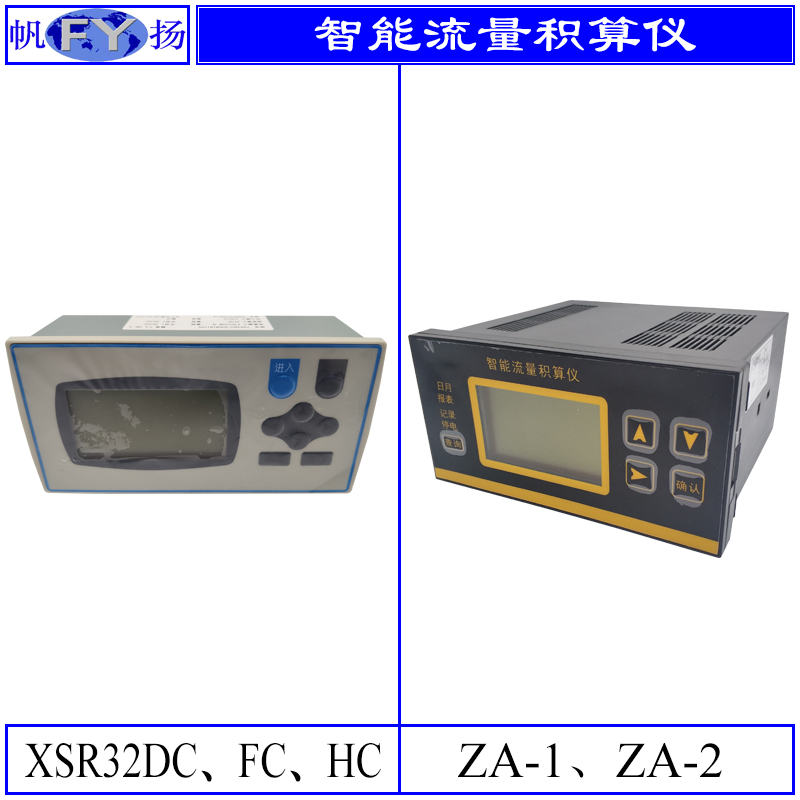 FY-LK801 flow totalizer liquid crystal display flow totalizer glow tube ZA-1 -2 XSR-32FC