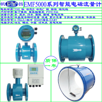 EMF5000 series flowmeter electromagnetic flowmeter intelligent electromagnetic flowmeter sewage chemical environmental protection