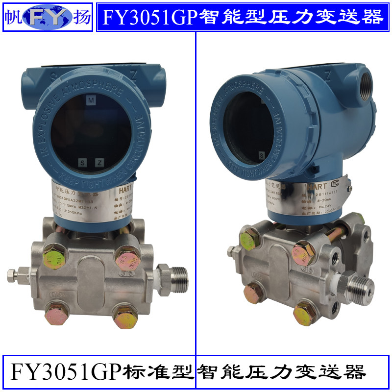 FY3051GP series pressure transmitter intelligent pressure transmitter monocrystalline silicon transmitter FY3058GP
