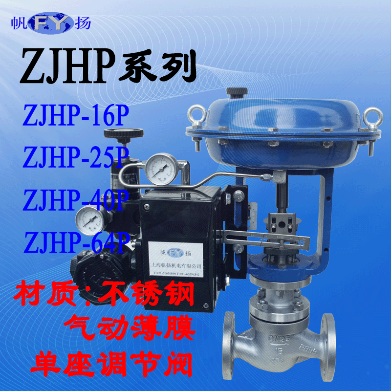 ZJHP-16P 304 stainless steel fine small pneumatic membrane single seat regulating valve DN15 ~ DN300mm