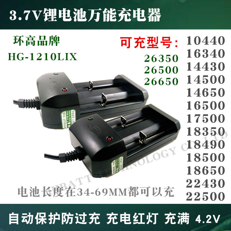 HG-1210LIX 1A ring high HG-1205LI 18650 18500 26650 16340 16340 sink charger