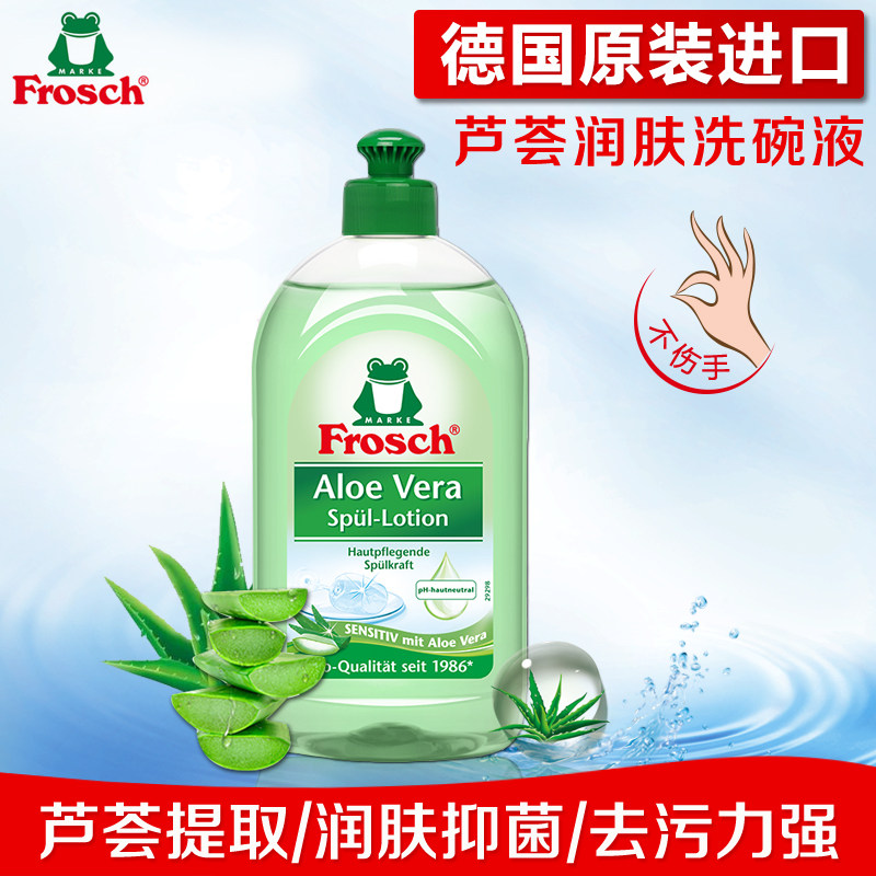 Frosch Germany imported aloe vera sterilization tableware dishwashing liquid household small bottle of natural hand-free concentrated detergent