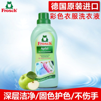 Frosch Germany imports natural concentrated color clothing anti-staining string color solid color protective color laundry detergent 750ml
