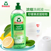 Frosch Germany imported dishwashing liquid tableware net lemon concentrated natural non-harmful hand dishwashing liquid 750ml