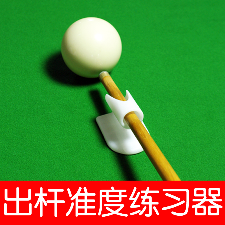 Billiards out of the stick practice out of the pole action practice out of the pool training billiards power practice billiards accuracy billiards supplies