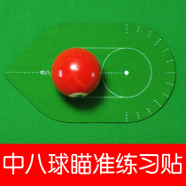 Billiards aiming training Chinese style black eight-head Club club out of the bar accuracy training exercise device aiming exercise device
