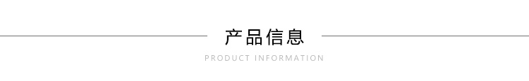 产品信息.jpg