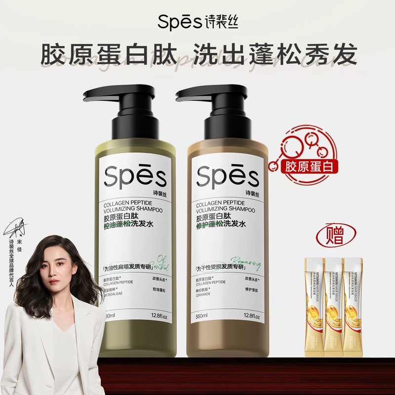 [Same as Song Jia's Choice] Spes Shampoo Multi-Peptide Volumizing Bottle Collagen Peptide Oil Control Volumizing Anti-Dandruff