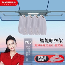 Panpan intelligent electric clothes drying rack semi-hidden clothes drying rod remote control lift balcony household clothes drying rack Y03