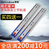Montrist three-fold drawer track thickened buffer damping three-track silent rail home small hardware chute accessories