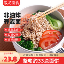 Low Fat Buckwheat Noodles Main instant noodles Instant Noodle Cake Cereal Whole box Meal Scallion Oil Mix Noodles Hot Pot Commercial Bulk Noodle