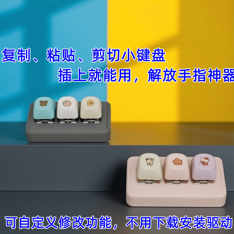 Custom Small Keyboard Copy and Paste 3-Key Mechanical Keys Independent Shortcut Keys Keyboard Office Combination Keys Wired