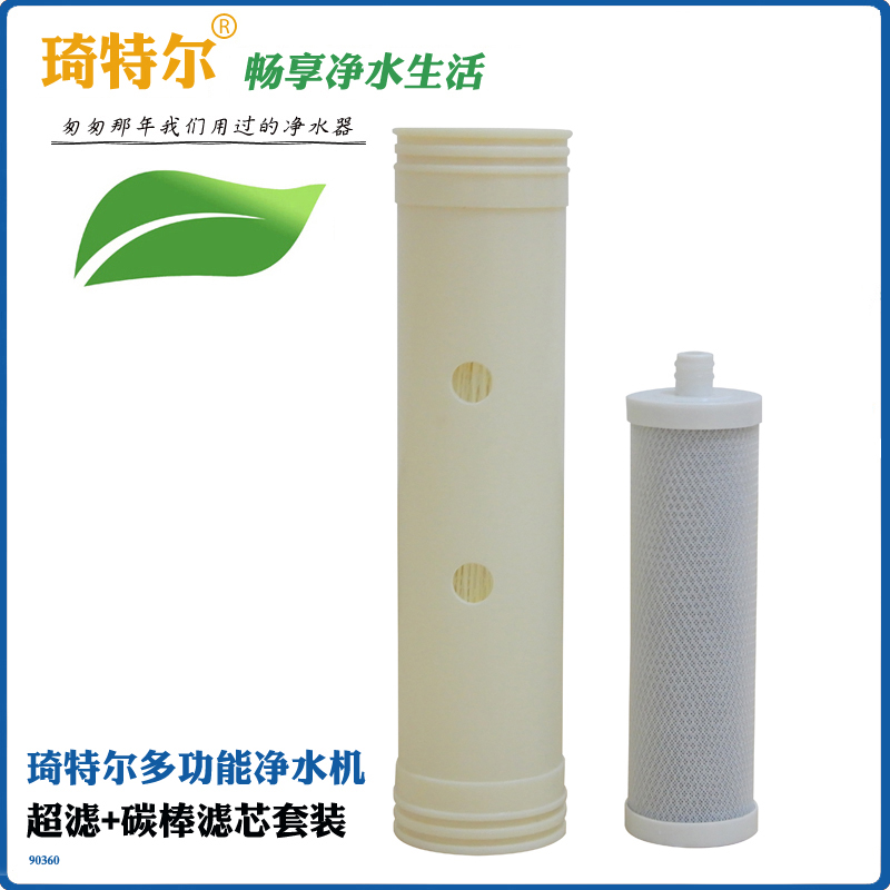 Chitel multifunctional water purifier filter set