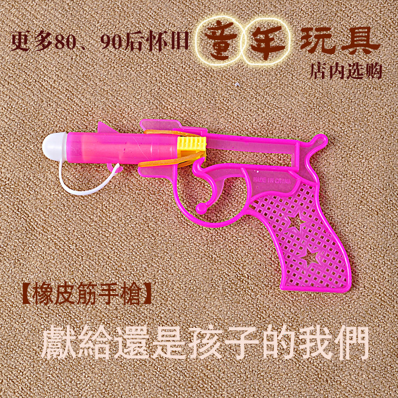 Childhood Memories 80 Post Classic Nostalgia Toy Rubber Fascia Pistol Pull Gun Big East Gun Thump And Thump Gun