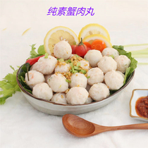 The capital of vegetarian vegan vegan crab meatballs 250g konjac konjac balls hot pot barbecue soup Temple fasting dishes