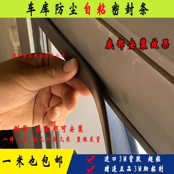Garage door seal strip Roller shutter door bottom seal strip Roll gate seal strip dustproof windproof rainproof sealing tape
