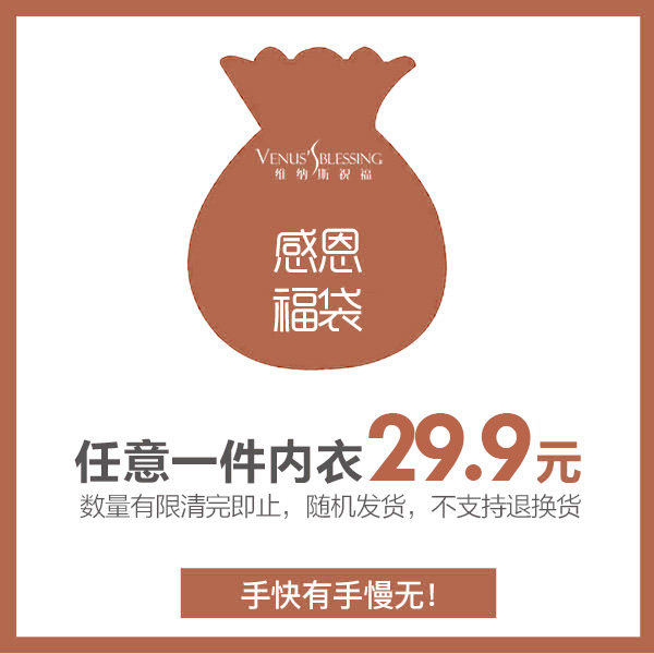 (Foubag collection) Venus blessings special price clear cabin lingerie bra underpants Foot bag set randomly shipped