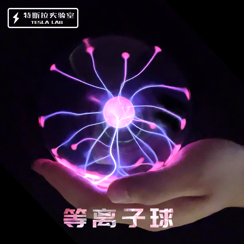 Touch lightning sound-controllable artificial lightning ball ion ball Tesla coil glow ball arc ball