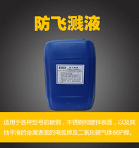 Welding anti-spatter liquid anti-spatter powder spatter agent to remove welding slag anti-adhesion anti-splash water-based welding secondary welding flux