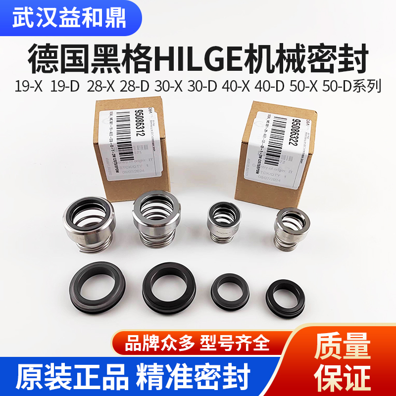 German Hilge Mechanical Seal Sanitary Pump Shaft Seal Hilge-19-X Original Genuine Seal