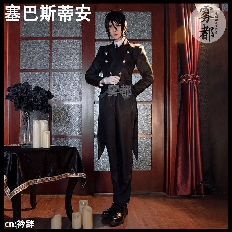 雾都动漫黑执事赛巴斯蒂安燕尾服 COS管家服装 动漫角色扮演服装套装