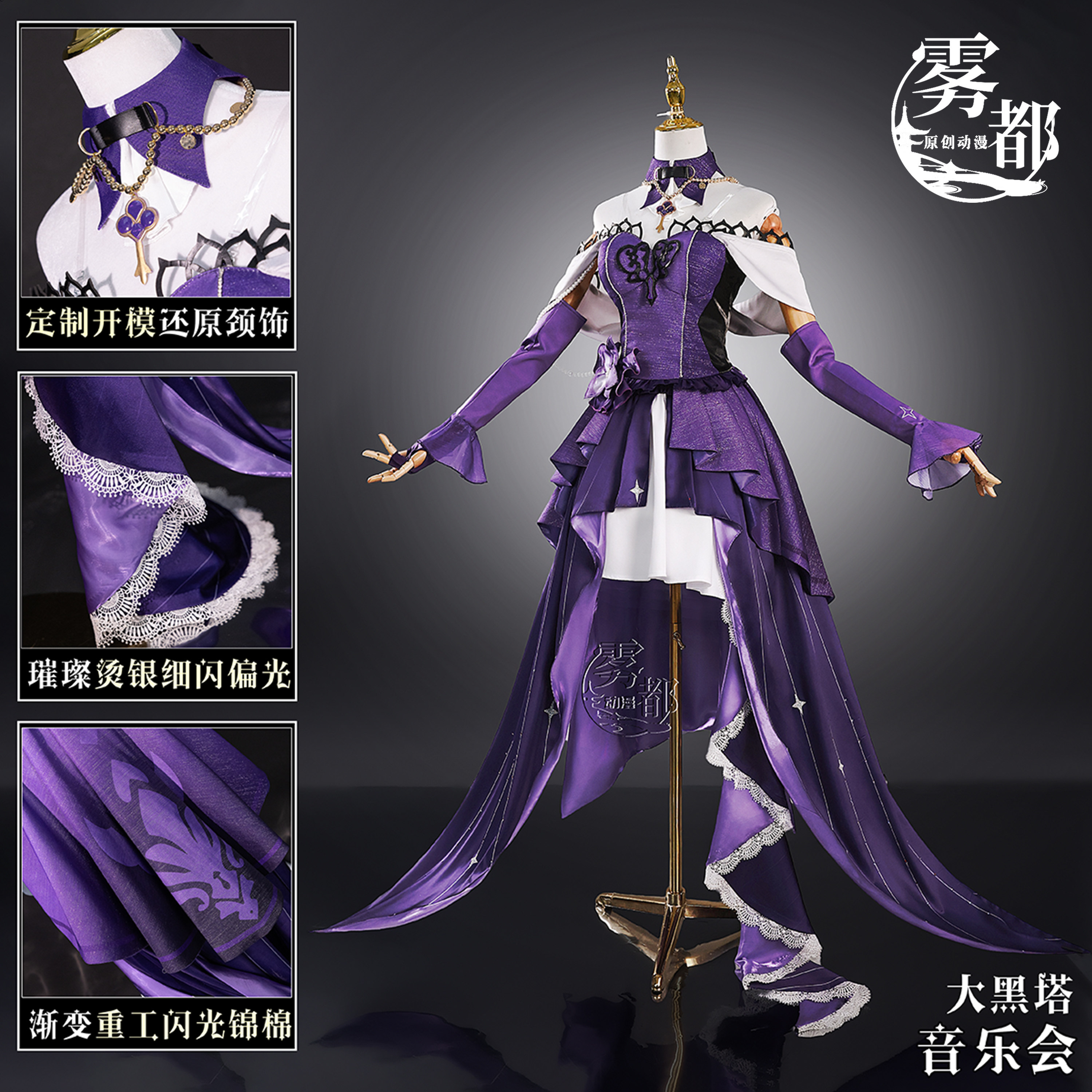 震惊!雾都漫展惊现黄泉COS神级还原,星穹铁道演唱会全套服装美到窒息 -Cosplay女装-淘宝好物网