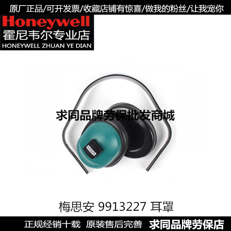 MSA 9913227 SPE head-mounted noise-proof earmuffs (NRR22dB) sound-isolating noise-cancelling earmuffs