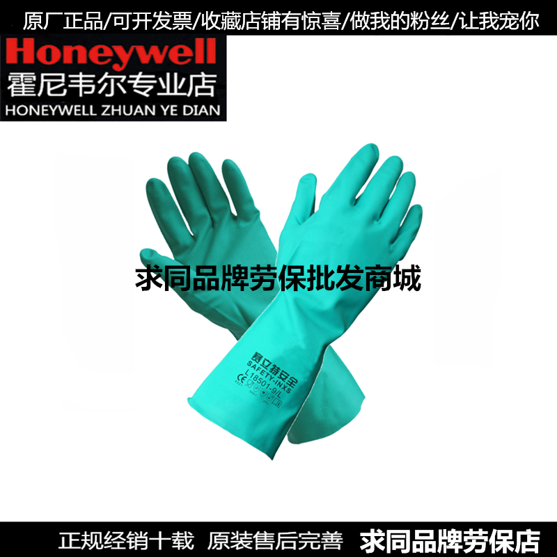 Saitate L18501 L18502 L18503 L18503 butadie-proof gloves wear resistant oil resistant and acid-resistant pH resistant protective gloves