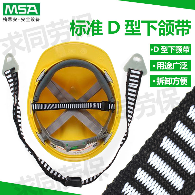 MSA Merthian 9100008 standard D type lower jaw belt (hung on cap lining) LABOR PROTECTION SAFETY HELMET ACCESSORIES