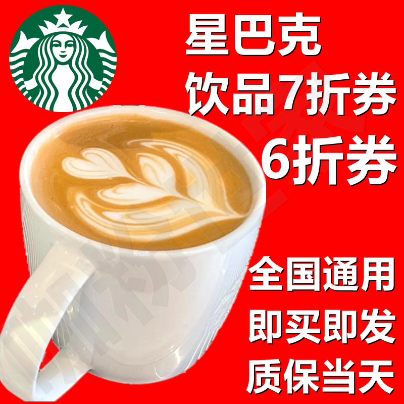 Starbucks 40% off Coupons 40% off Coupons 30% off Coupons Digital Coupons Discount Coupons Medium Coffee Frappuccino Cake Food 15% off