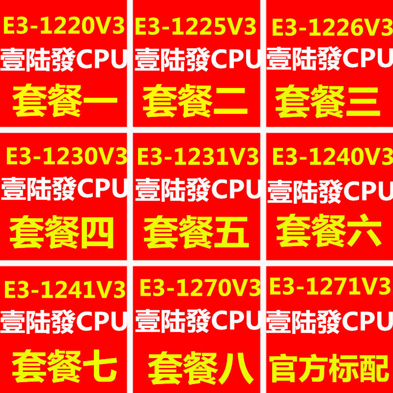 E3 1230V3 1231V3 1220 1225 1226V3 1240 1270 1241 1271 V3 CPU