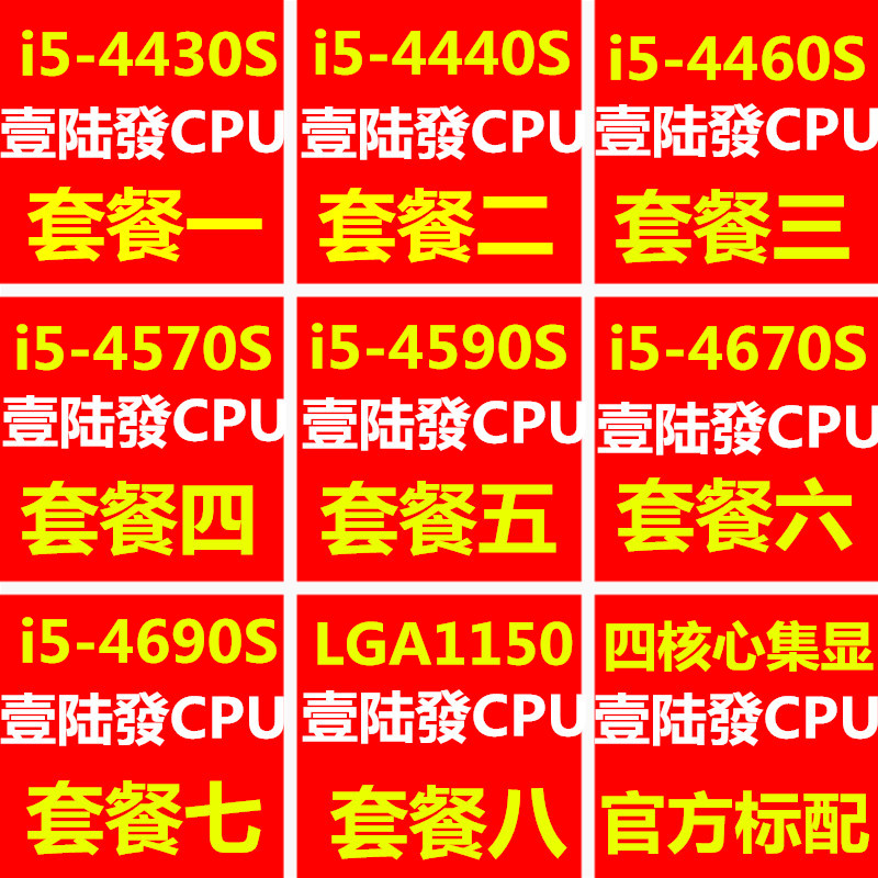 i5 4460S 4570S 4590S 4670S i5 4690S 4440S 4430S Quad core 1150 pin CPU