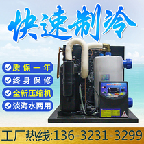 Freshwater aquarium seafood breeding constant temperature chiller unit fish pond fish tank refrigeration cooler 1P1 5 HP