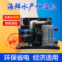 Aquarium fish tank chiller one-to-two cooling unit seafood fish pond constant temperature refrigerator original factory direct sales