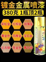 Mirror red bronze metallic self-painting spray film bright gold railing wall car big red bottle blue repair