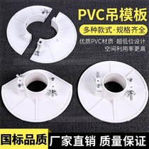 Fire pipe Galvanized pipe hanging hole hanging die Reserved hole sealing template Drain pipe hole filling hanging die 165 hanging die