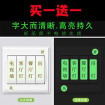 Household label prompt sticker Total gate switch sticker Night electric box luminous decorative sticker incognito bathroom meter box