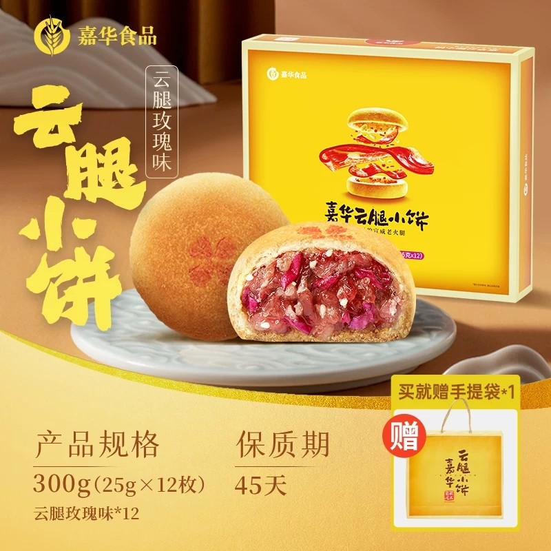 嘉华云腿小饼火腿酥饼云南特产滇式云腿月饼迷你小饼零食点心糕点