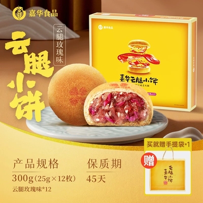 嘉华云腿小月饼礼盒装月饼