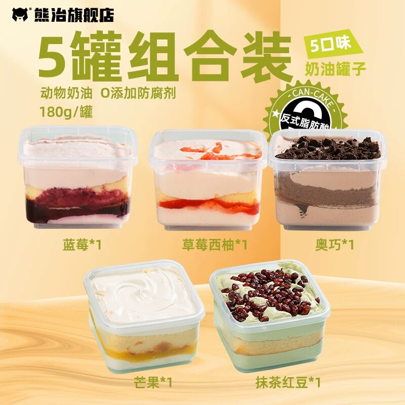 熊治罐子蛋糕5罐装水果千层慕斯甜点零食