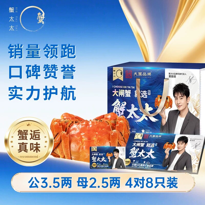 【礼券】蟹太太大闸蟹礼券公3.5两母2.5两8只装蟹卡定制礼品卡 只蟹太实拍商品图