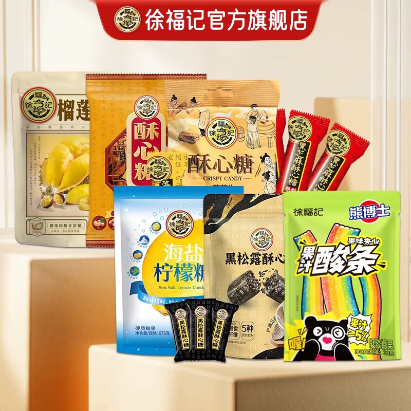 徐福记旗舰店酥心糖喜糖软糖橡皮糖多种款式休闲零食糖果小吃硬糖