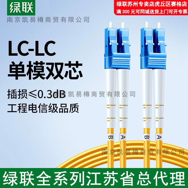 Greenlink Lc-Lc Fiber Optic Patch Cord Single-Mode Dual-Core Gigabit Fiber Optic Patch Cord 1m - 50.2m Pack Greenlink Nw355 Greenlink Lc-Lc Fiber Optic Patch Cord Single-Mode Dual-Core Gigabit Fiber Optic Patch Cord 1m - 50.2m Pack Greenlink Nw355