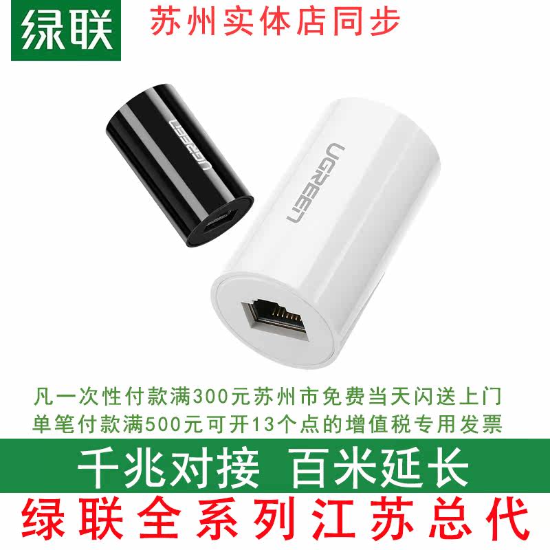 Green Union network cable to the joint mouth one thousand trillion broadband connection plus extended adapter rj45 Internet double straight head