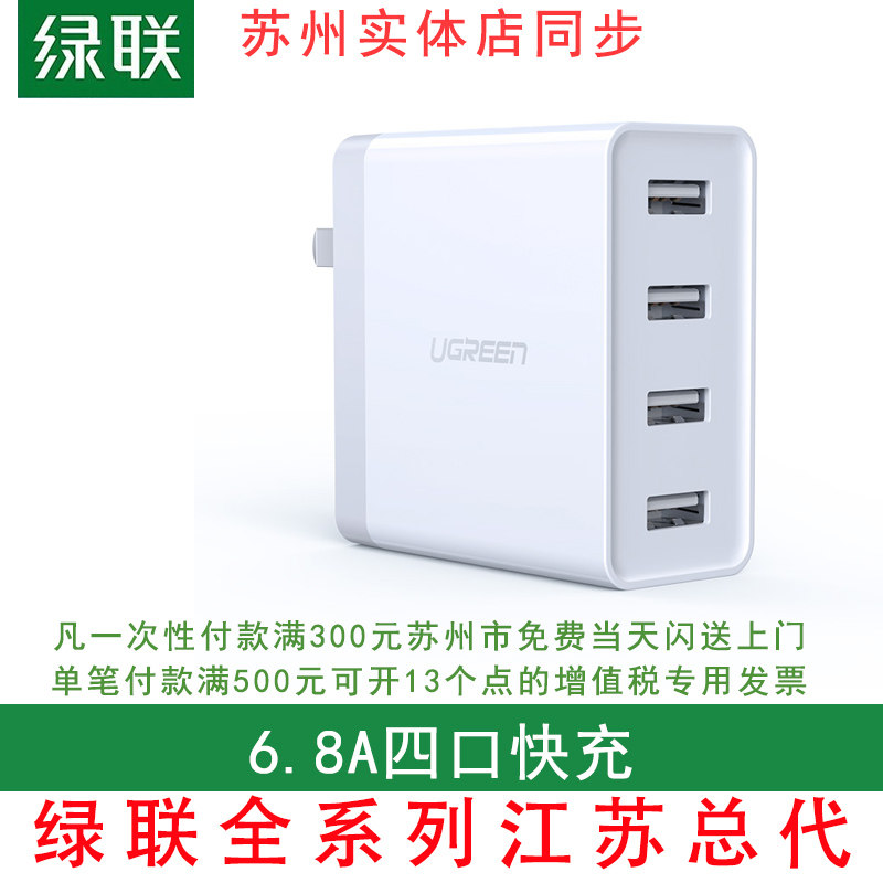 Green couple USB plug multi - port charger three - head porous three - head plug travel 4 - point strap line