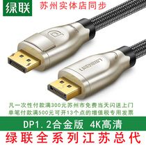  Green union DP cable 144hz male-to-male 4k data cable 2k computer monitor displayport1 2 connection port