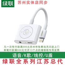 Green Union 7P headphone adapter MFI11promax 8 12 audio charging two-in-one interface lightning