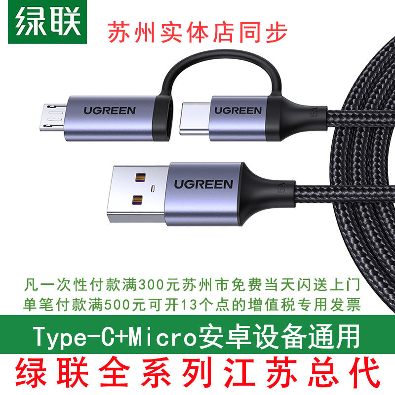 Green Union two-in-one data cable type-c micro usb Android one drag two fast charging line charger line Huawei