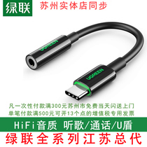  Green union typec headphone adapter tpc3 5mm Android audio adapter U-shield live sound card tpyc conversion