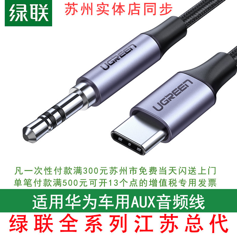 Green Union aux audio cable transfer car with typec to 3 5mm car speaker headset double plug male to male
